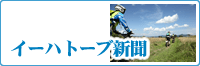 イーハトーブ新聞